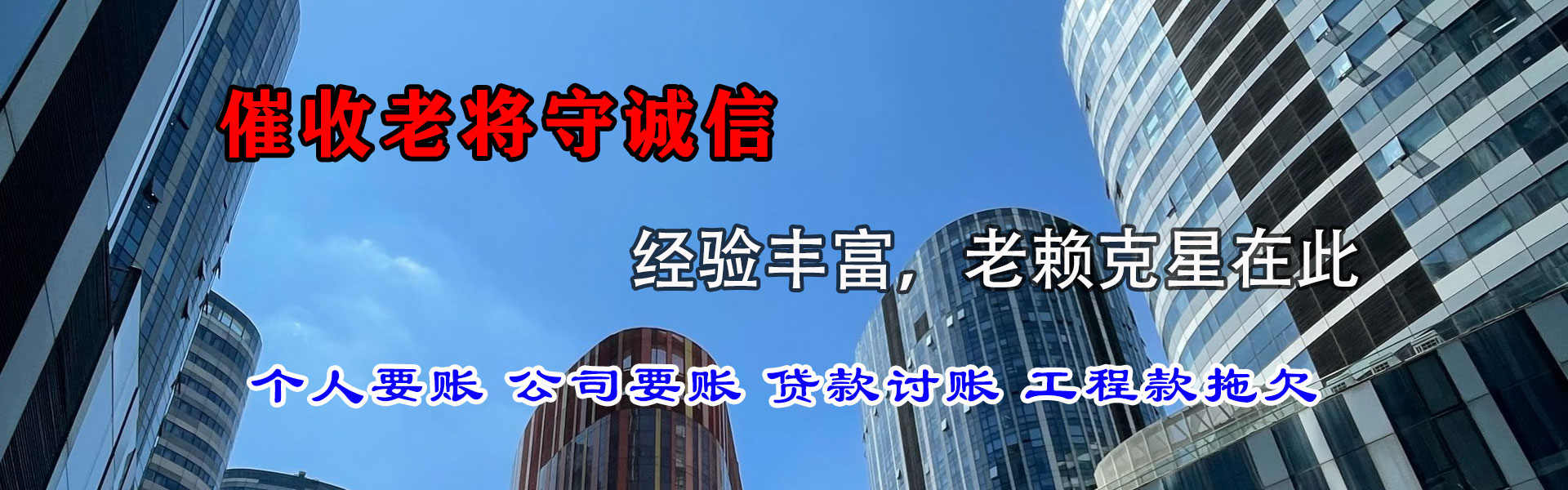 金东讨账公司